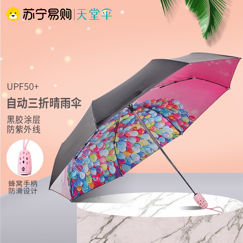 天堂伞 30138ELCJ 自开收全遮光黑胶转印三折小黑伞太阳伞晴雨伞1283
