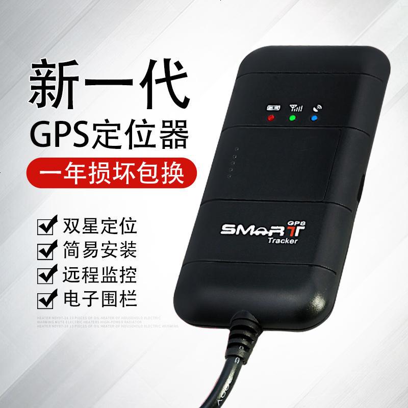 北斗gps定位追踪器汽车摩托电动手机卫星车载跟踪迷你微型视频