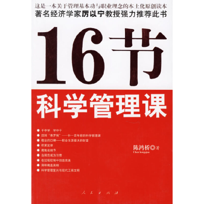 1117节科学管理课(红)978701005617322
