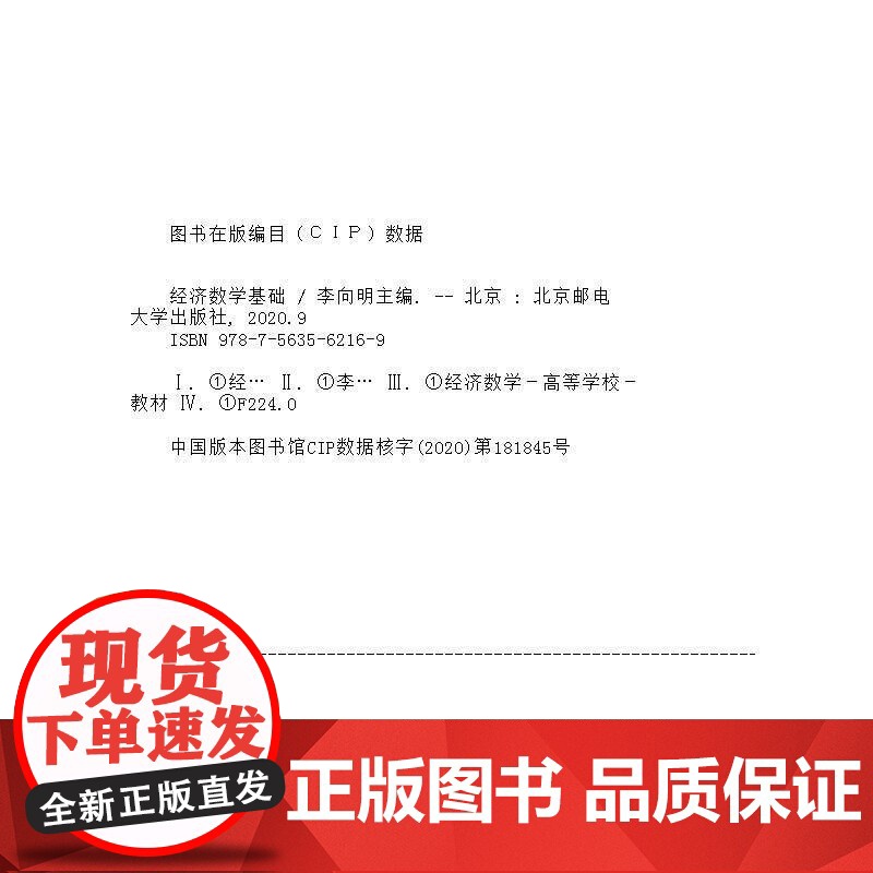 经济数学基础高清大图