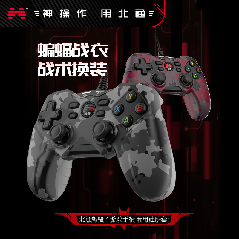 北通蝙蝠4手柄专用硅胶套[灰色]