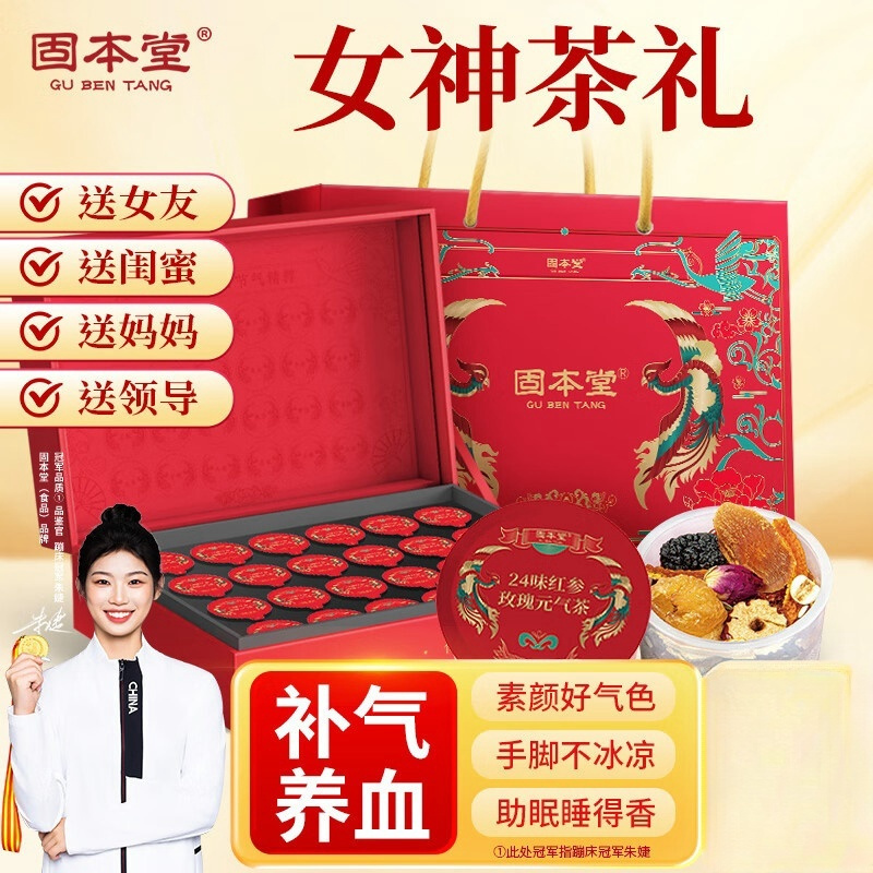 固本堂24味红参玫瑰花茶气血茶礼盒养生茶补气血女补气养血女神节礼物盒