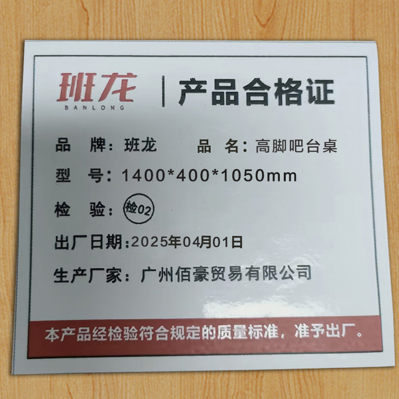 班龙高脚吧台桌1400*400*1050mm张高清大图