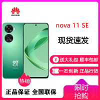 华为 HUAWEI nova 11 SE 8GB+512GB 11号色 一亿像素光影人像 6.67英寸OLED护眼臻彩全视屏 移动联通电信全网通手机 华为nova11SE