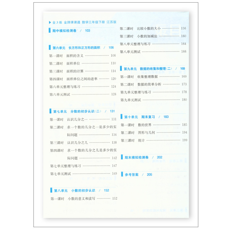 [醉染正版]2023春小学金3练金牌课课通三年级下数学苏教版小学生3年级下册数学江苏同步辅导学生用书导学全程讲解课堂再现