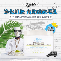 科颜氏(Kiehl’s)亚马逊白泥净致面膜125ml 深层清洁 净化肌肤 男女通用 单个价
