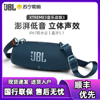 JBL XTREME3 音乐战鼓三代 便携式蓝牙音箱 户外音箱 电脑音响 低音炮 四扬声器系统 IP67级防尘防水