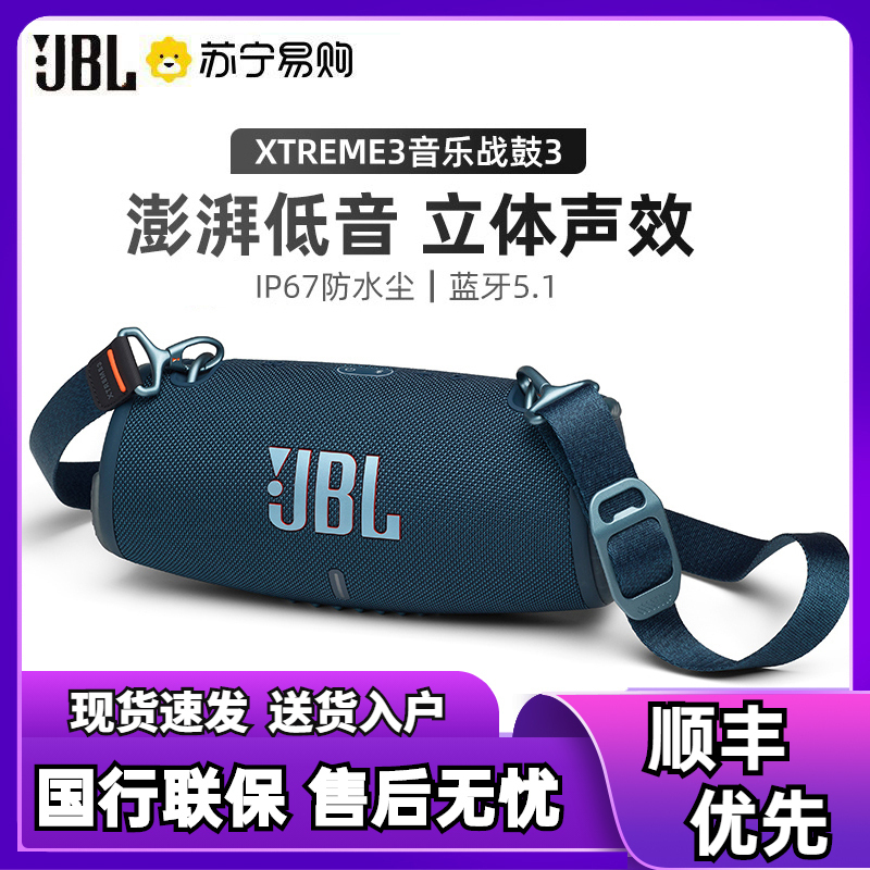 JBL XTREME3 音乐战鼓三代 便携式蓝牙音箱 户外音箱 电脑音响 低音炮 四扬声器系统 IP67级防尘防水
