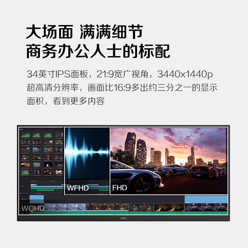 AOC显示器 34英寸 WQHD带鱼屏 IPS广色域HDR Mode 出厂校色 21:9电脑显示屏 U34P2