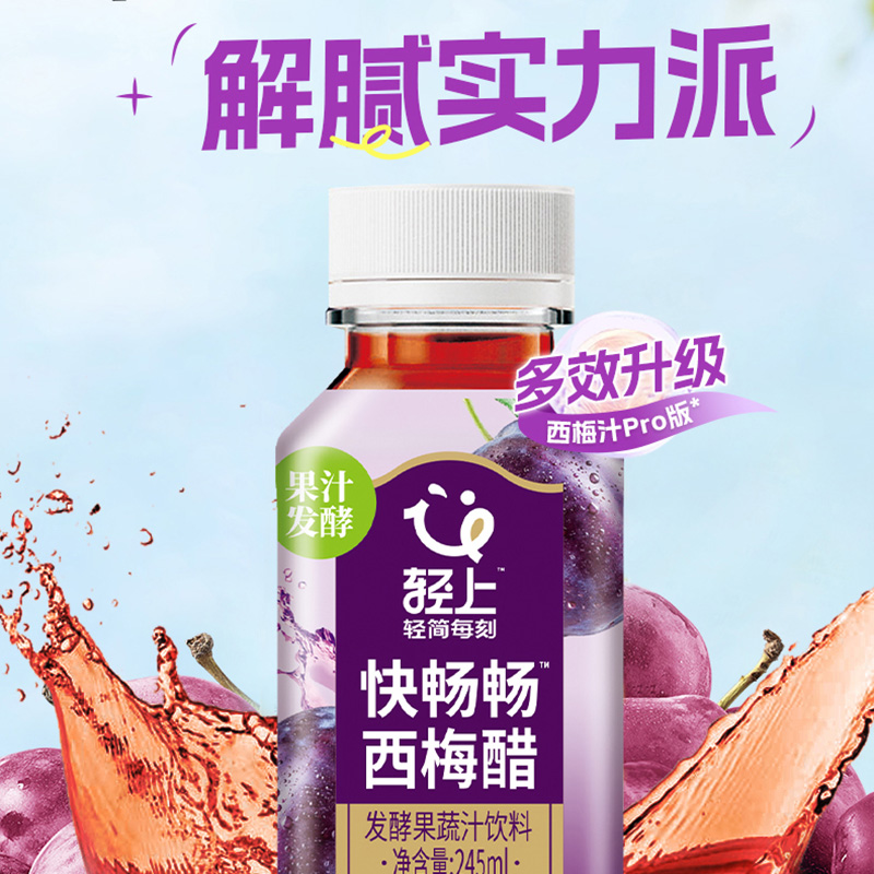 轻上轻简每刻快畅畅西梅醋0蔗糖添加果汁饮料245ml*10瓶高清大图