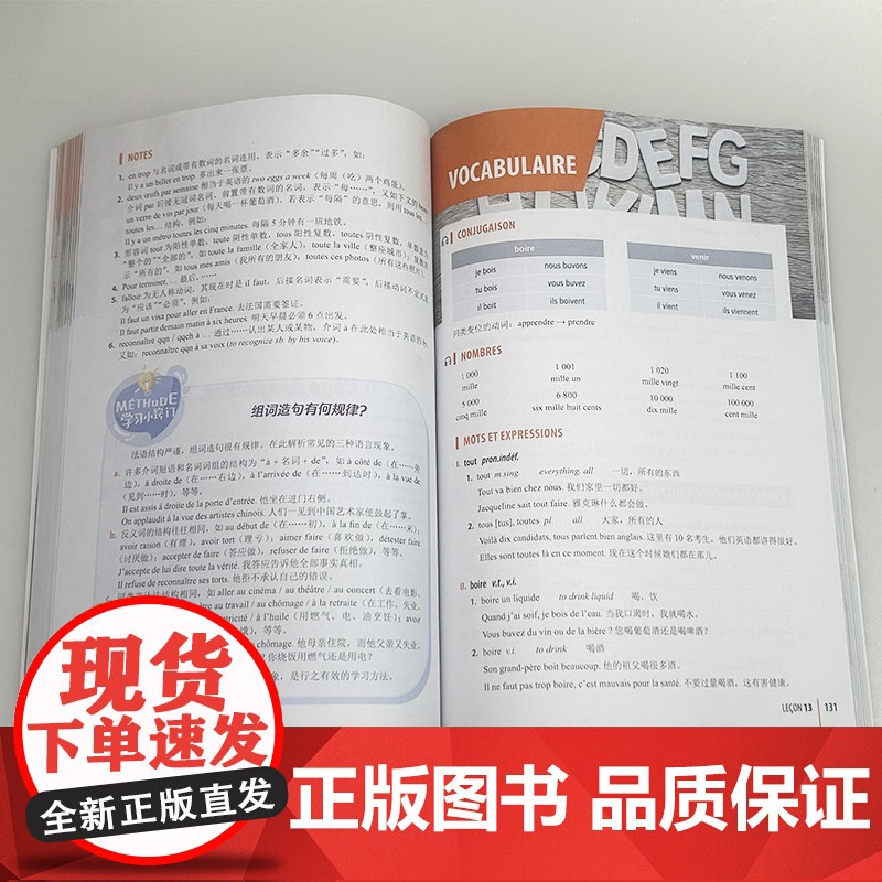 2024外教社新公共法语新公共法语初级教程 第二版 扫码音频 吴贤良编 法英双语学习法语 法语入门上海外语教育出版社97高清大图