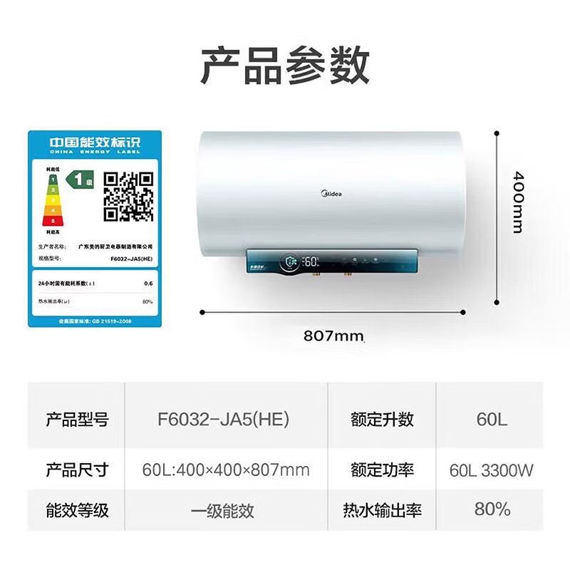 美的电热水器60升储水式 3300W变频 终身免换镁棒省钱 安全零电洗一级节能 智能家电 F6032-JA5(HE)高清大图