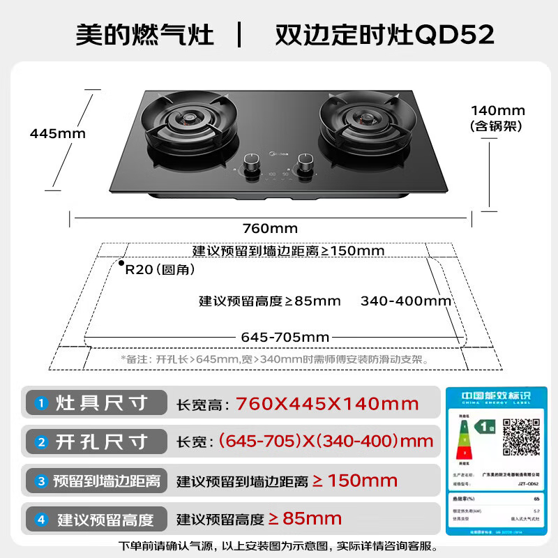 美的燃气灶天然气 双灶具 家用5.2kW猛火灶台嵌两用可调节灶具JZT-QD52[双边定时 烟灶联动大面板]高清大图