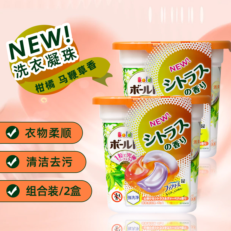 P&G宝洁洗衣凝珠4D柑橘花香型11颗色 ARIEL碧浪洗衣液洗衣球 4D升级版-柑橘香11枚*2盒