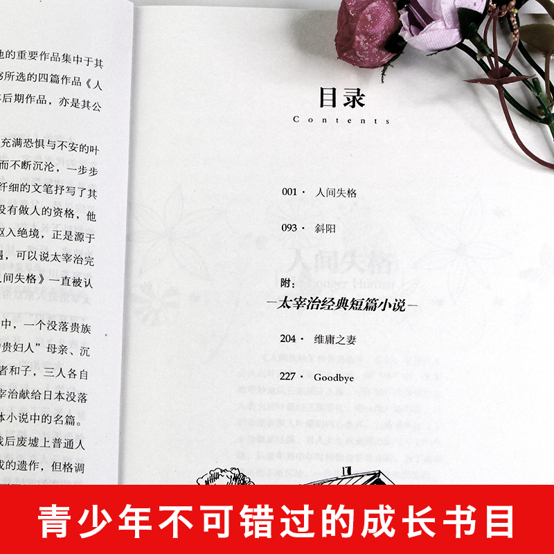[正版]人间失格 太宰治 名家名译同款 人间失格书珍藏版日本 原版书籍 文学书籍 全套经典原著人生失格 书小说外高清大图