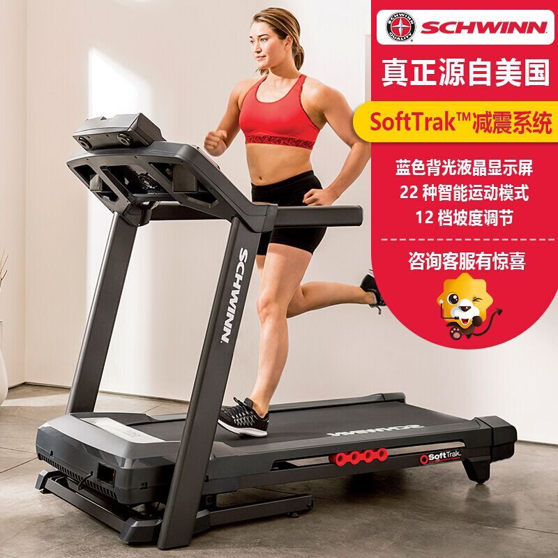 美国十字星(Schwinn) 家用跑步机 530i 静音心率传感可折叠美国高端品牌健身器材