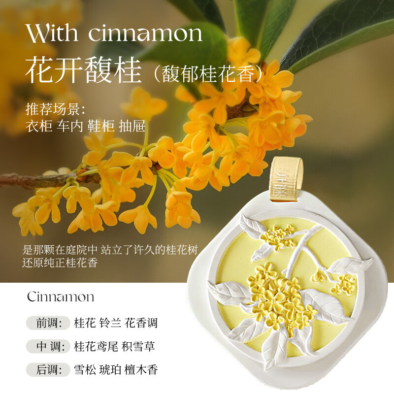 尹谜时令香牌-黄色,花开馥桂60g高清大图