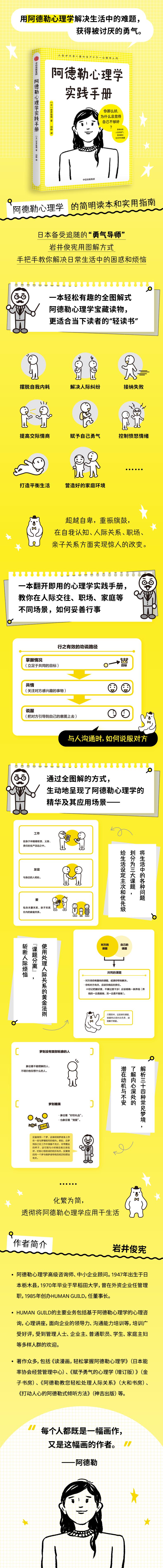 阿德勒心理学实践手册