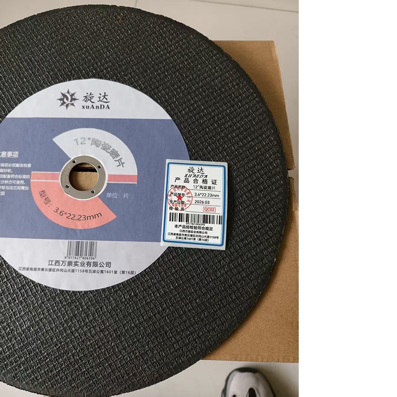 旋达 12“陶瓷磨片 3.6*22.23mm/片高清大图