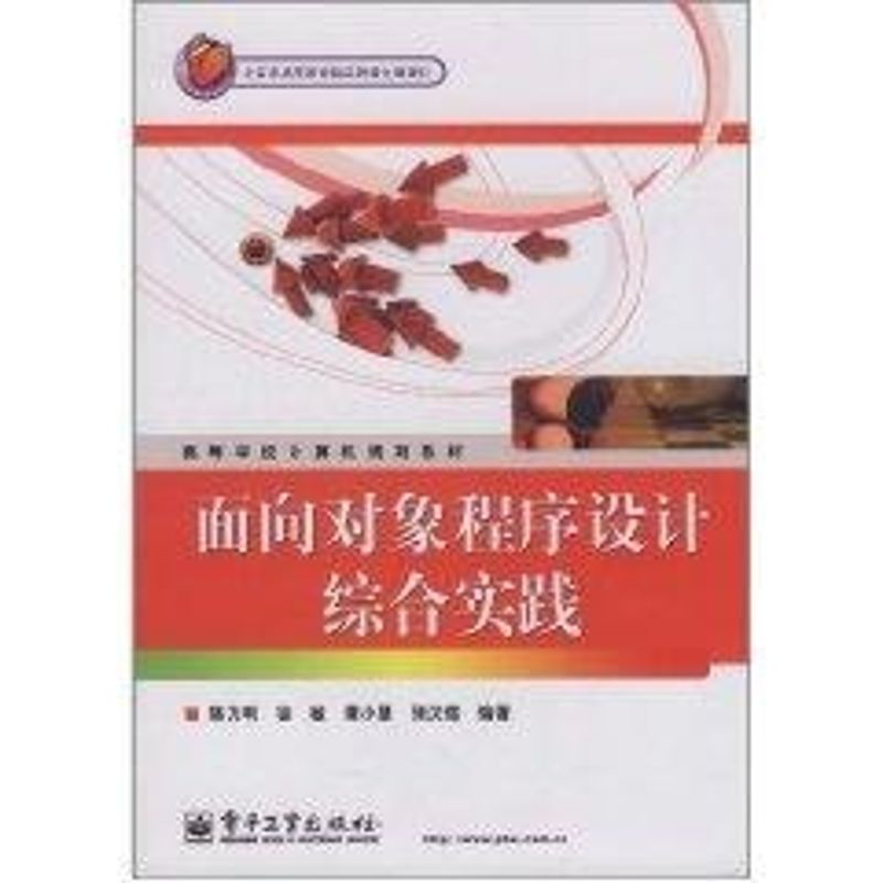 【M】面向对象程序设计综合实践-9787121125812