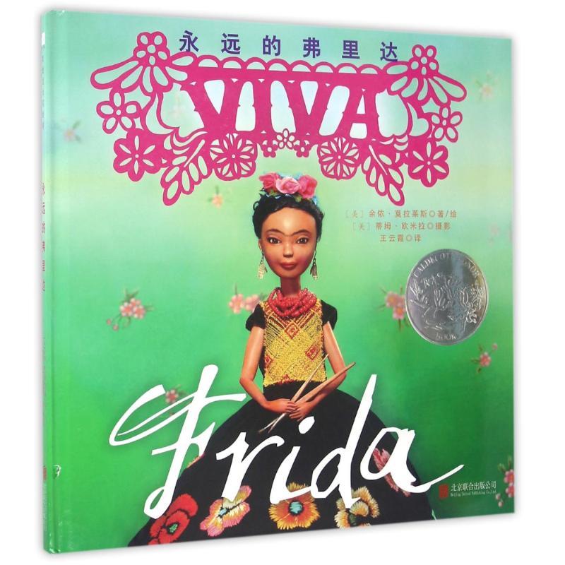正版新书]永远的弗里达(美)余依?莫拉莱斯 著 王云霞 译 著 王