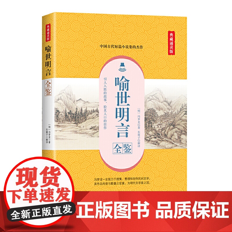 喻世明言全鉴(典藏诵读版)高清大图