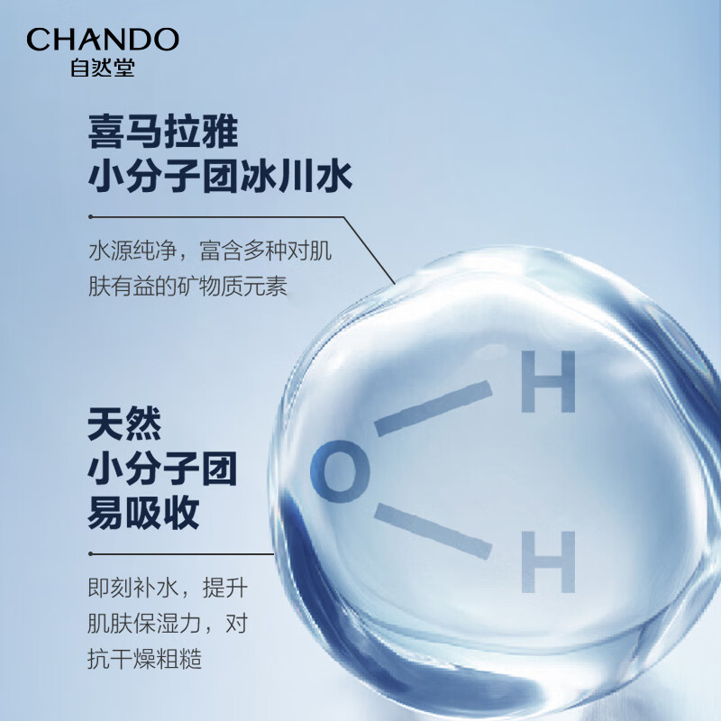 自然堂(CHANDO) 男士喜马拉雅冰川 保湿露70mL高清大图