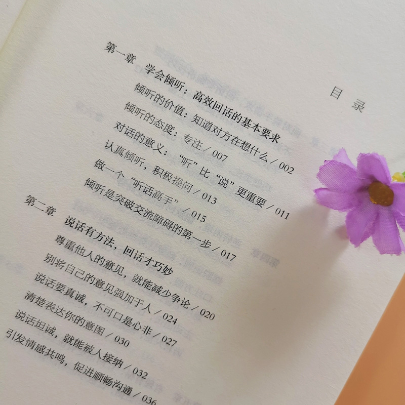 [正版]回话的技术 别输在不会表达上语言的艺术掌握完美的回话技巧领悟说话高手的说话之道 回话的艺术沟通技巧销售技巧人际高清大图