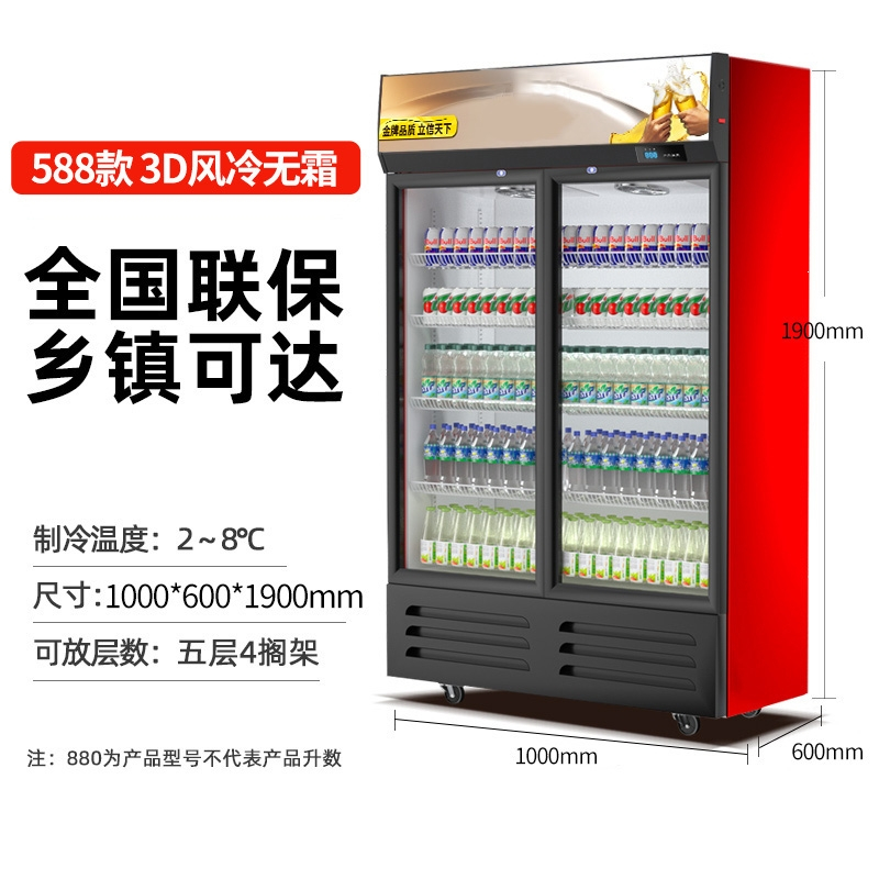 超市饮料冷藏展示柜柜立式商用冰箱单门保鲜柜双门啤酒柜饭店冰柜 黑红880除霜风冷款