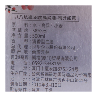 八八坑道 梅开如意58度500ml 盒装 清香型白酒 高度白酒