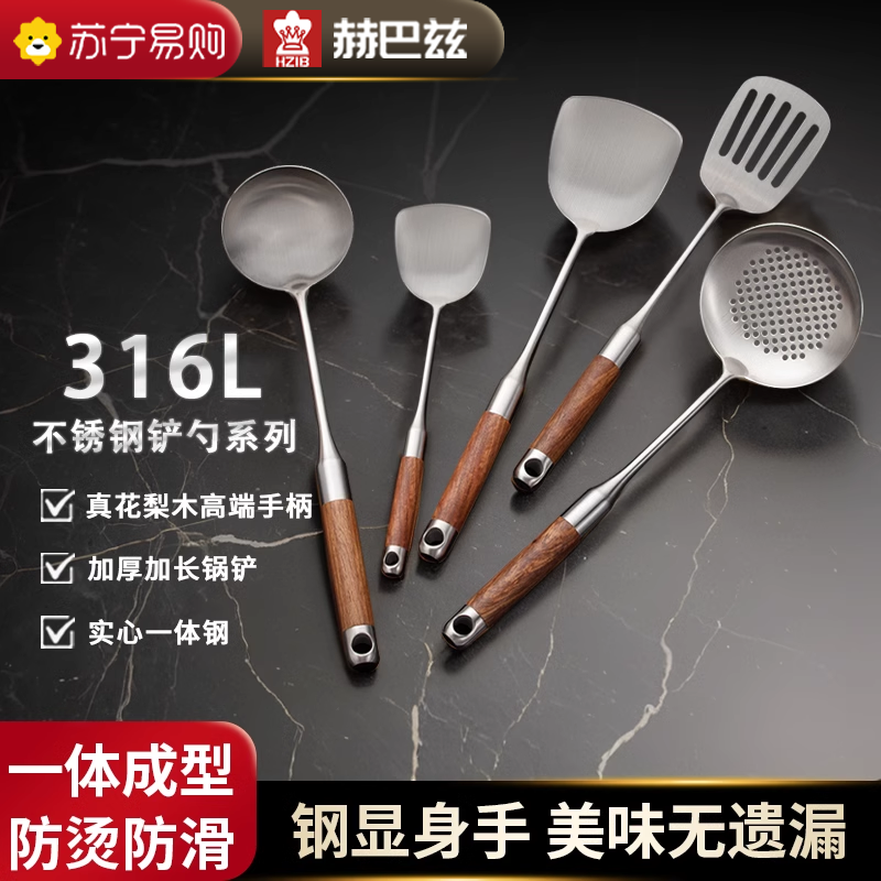 赫巴兹锅铲316不锈钢加厚炒菜铲子漏勺汤勺家用厨具炒勺套装1310高清大图
