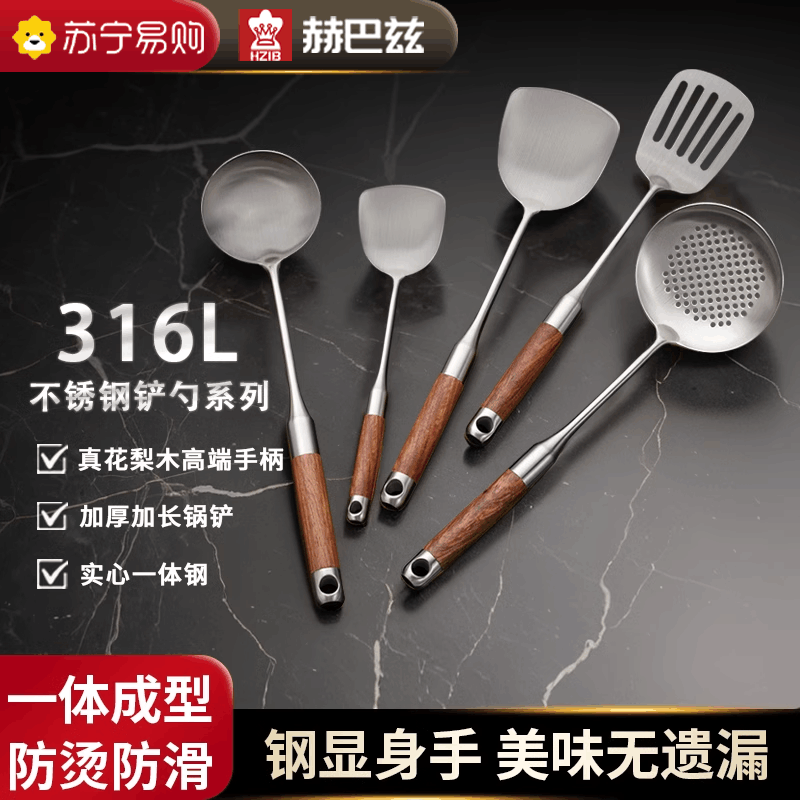 赫巴兹锅铲316不锈钢加厚炒菜铲子漏勺汤勺家用厨具炒勺套装1310图片