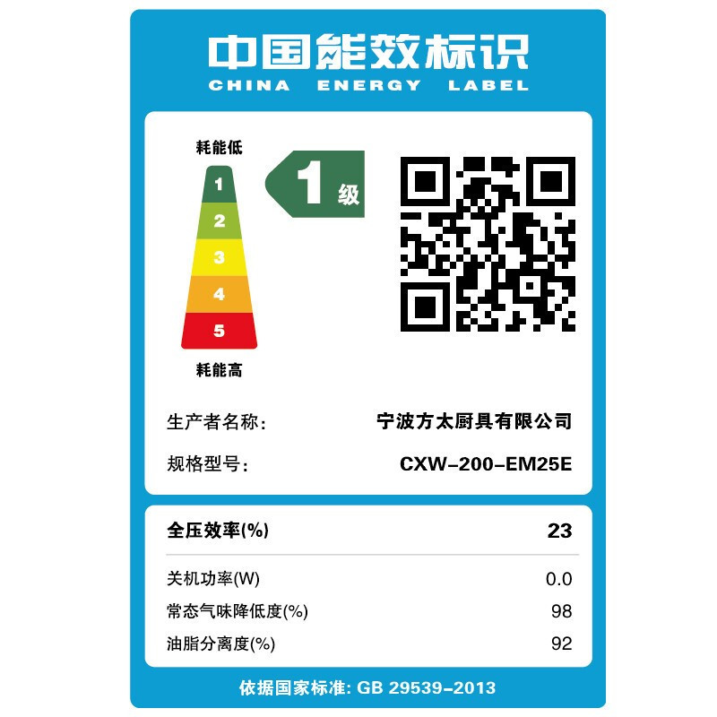 WMM方太EM25E油烟机