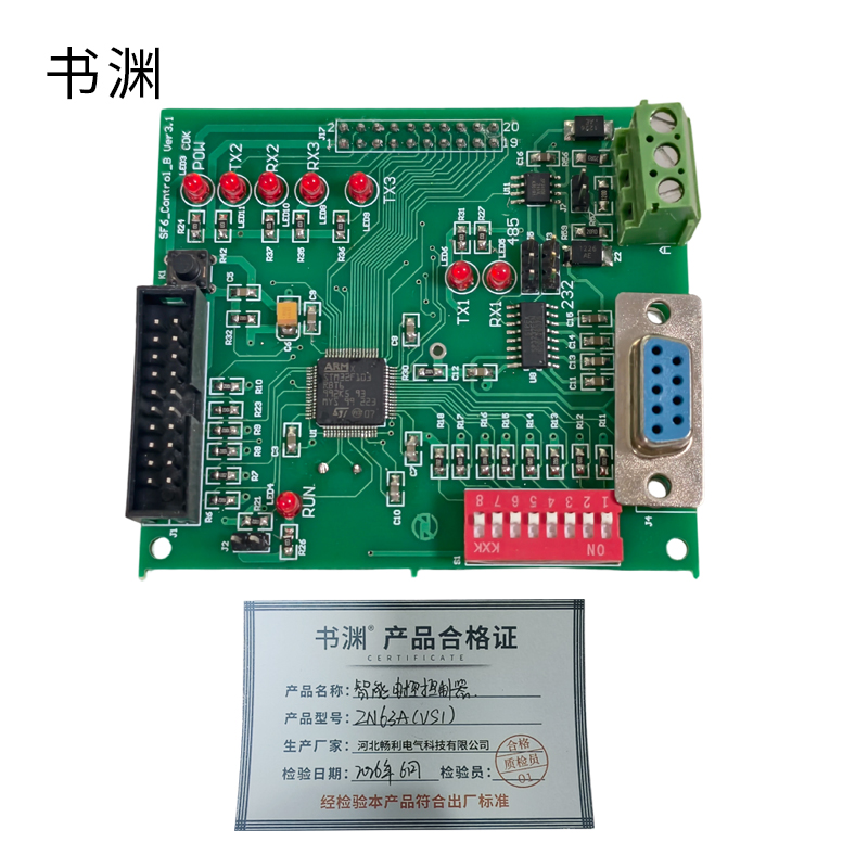 书渊 智能电控控制器 ZN63A(VS1) 1台