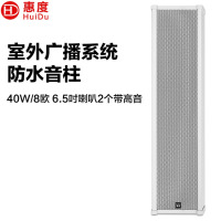 惠度（HuiDu）IP-YZ40BS专业IP网络有源音柱内置功放CD级声音输出适用商场学校单位公园车站会场大厅智慧社区