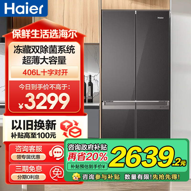 海尔(Haier)冰箱 BCD-406WLHTDEDSLU1