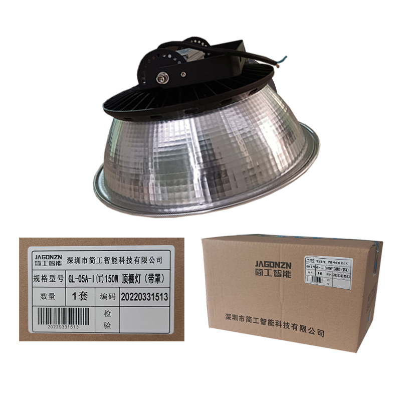 简工智能(JAGONZN)GL-05A-I(T)150W 顶棚灯(带罩、含安装) IP65