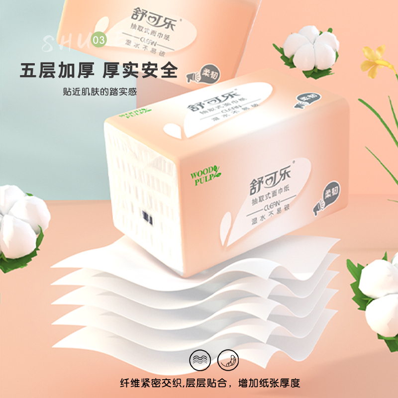 舒可乐 可湿水抽取式纸面巾5层80抽每包原生木浆抽纸纸巾实惠装餐巾纸家庭装纸抽卫生纸家用母婴可用 24包箱装高清大图