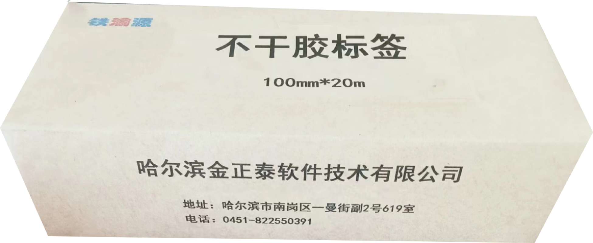 不干胶标签100mm*20m高清大图