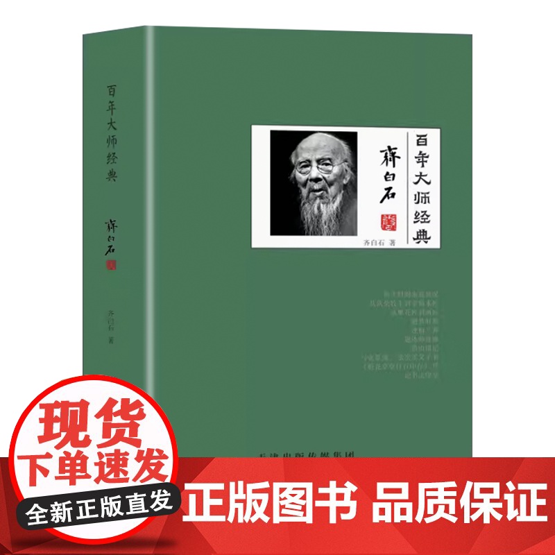 百年大师经典 徐悲鸿卷 程砚秋卷 齐白石卷 梅兰芳卷 启功卷 天津人民美术出版社高清大图