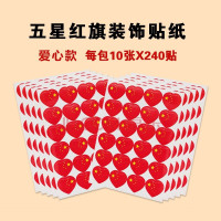 中国国旗贴纸小红旗脸贴 五星小红旗贴画贴纸车贴 爱心款/每包10张/共240贴
