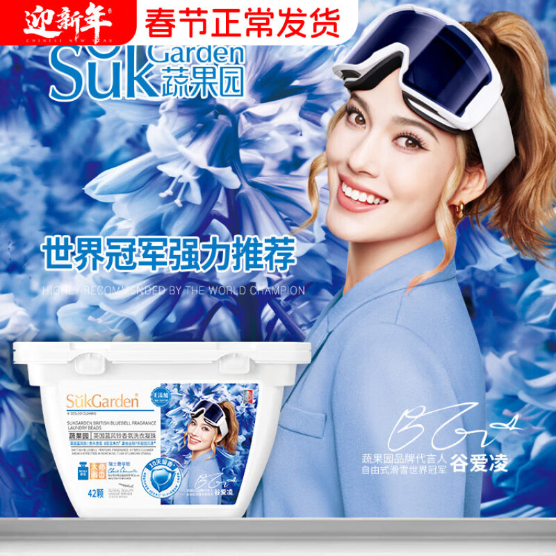 "SukGarden蔬果园英国蓝风铃香氛洗衣凝珠 8g*42颗 "