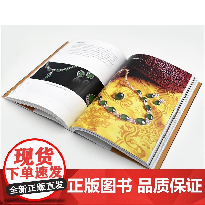 行家这样买翡翠 珍藏版 汤惠民翡翠基础知识与选购指南珠宝鉴赏图书入门到精通 文化发展出版社高清大图