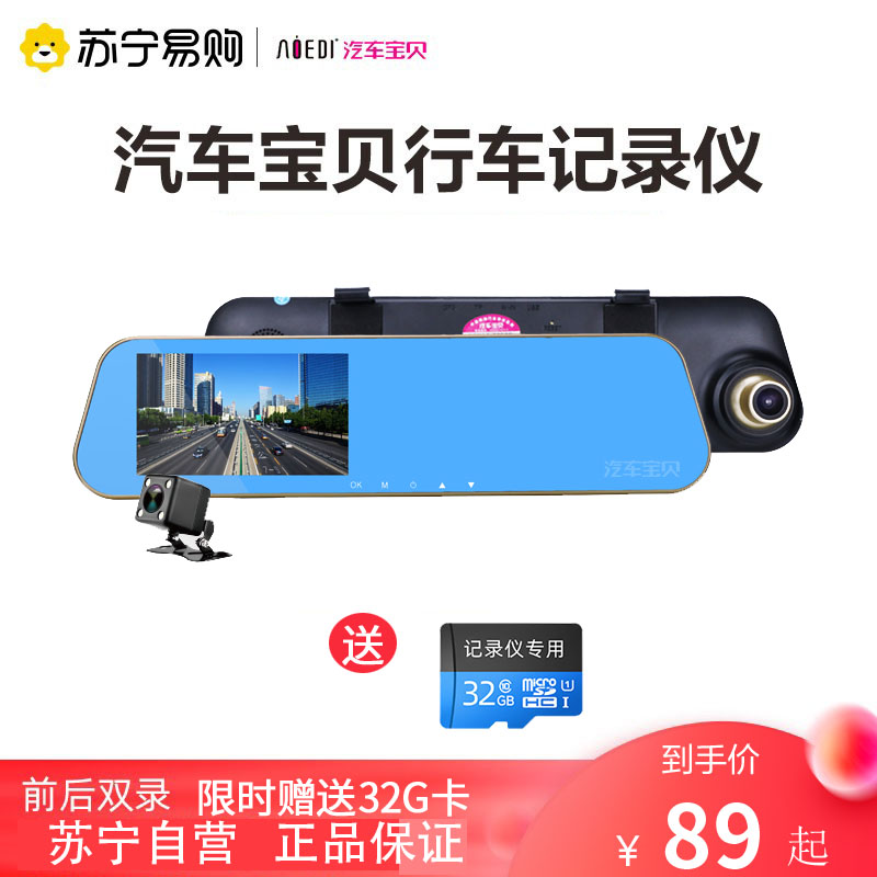汽车宝贝 Aoedi 4.3英寸 高清一体行车记录仪 前后双镜头AD395