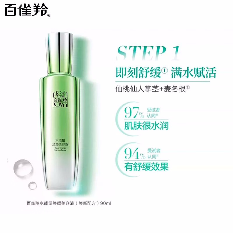 (PECHOIN)百雀羚套装护肤套装 水能量焕耀套装眼霜款 水+乳+霜+眼霜+2面膜 保湿补水高清大图