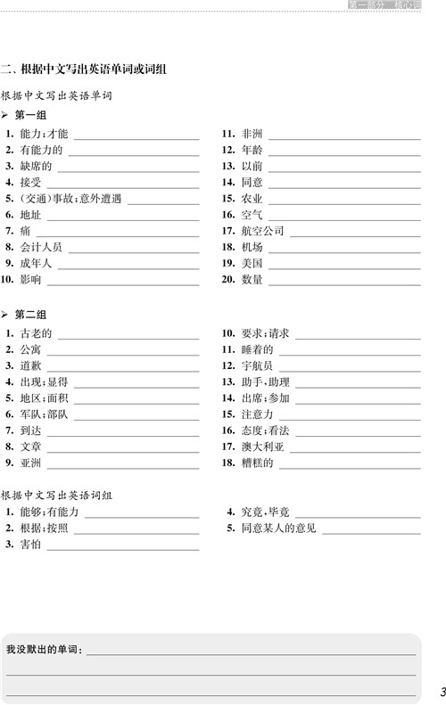 英语 初中通用 [正版]初中英语教学基本要求——词汇默写本 世纪外教·新标准词汇丛书 上海教育出版社 初中英语书新标准词高清大图