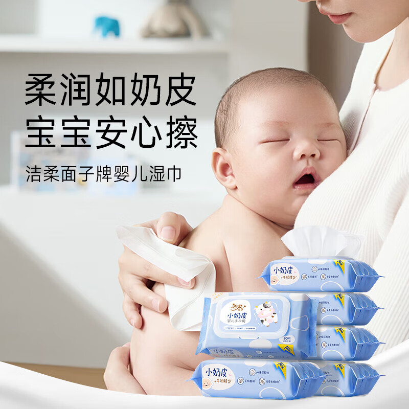 洁柔(C&S)卫生湿巾 湿纸巾宝宝儿童手口专用清洁家用便携装湿巾亲肤小奶皮80片 JS243-06E-1B+QPD高清大图