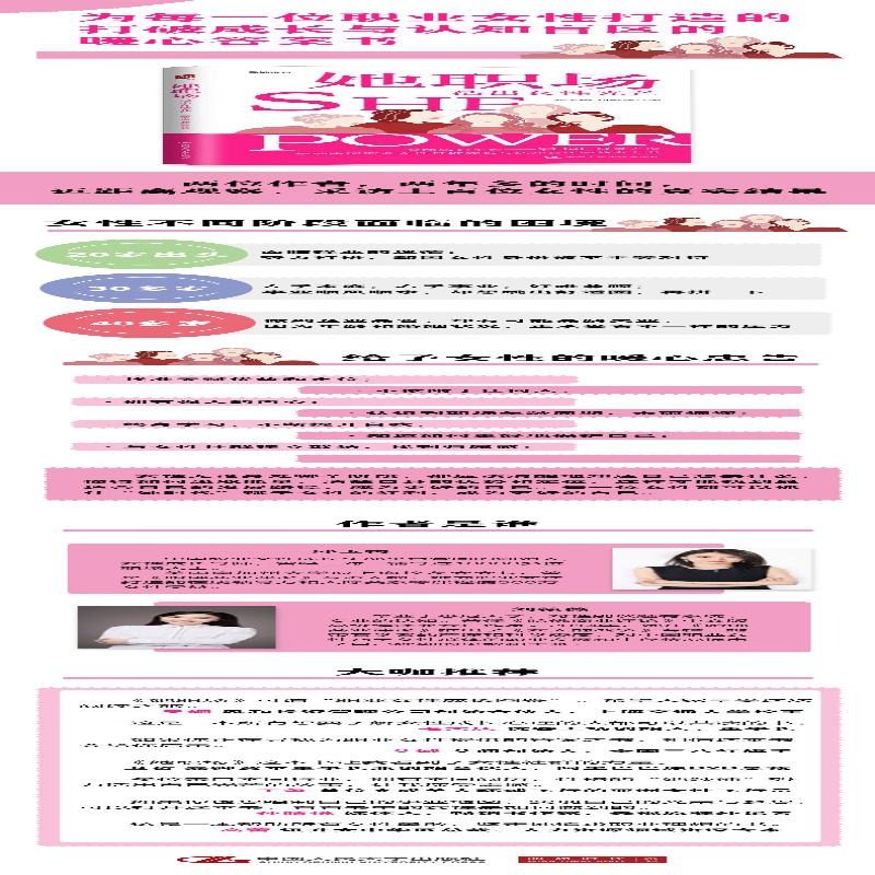 [M]她职场 活出女性光芒-9787300308203高清大图