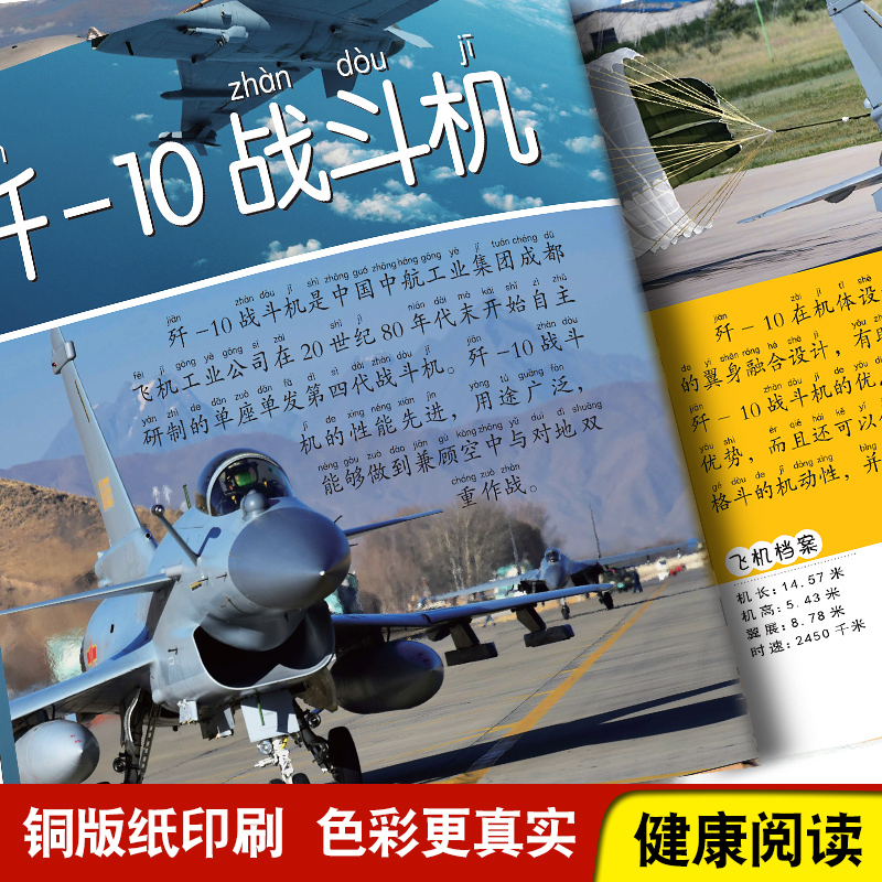 [醉染正版]中国儿童军事百科全书大百科全套5册注音版枪械飞机战车船世界兵器武器百科全书科普类书籍小学生阅读课外书籍儿童读高清大图