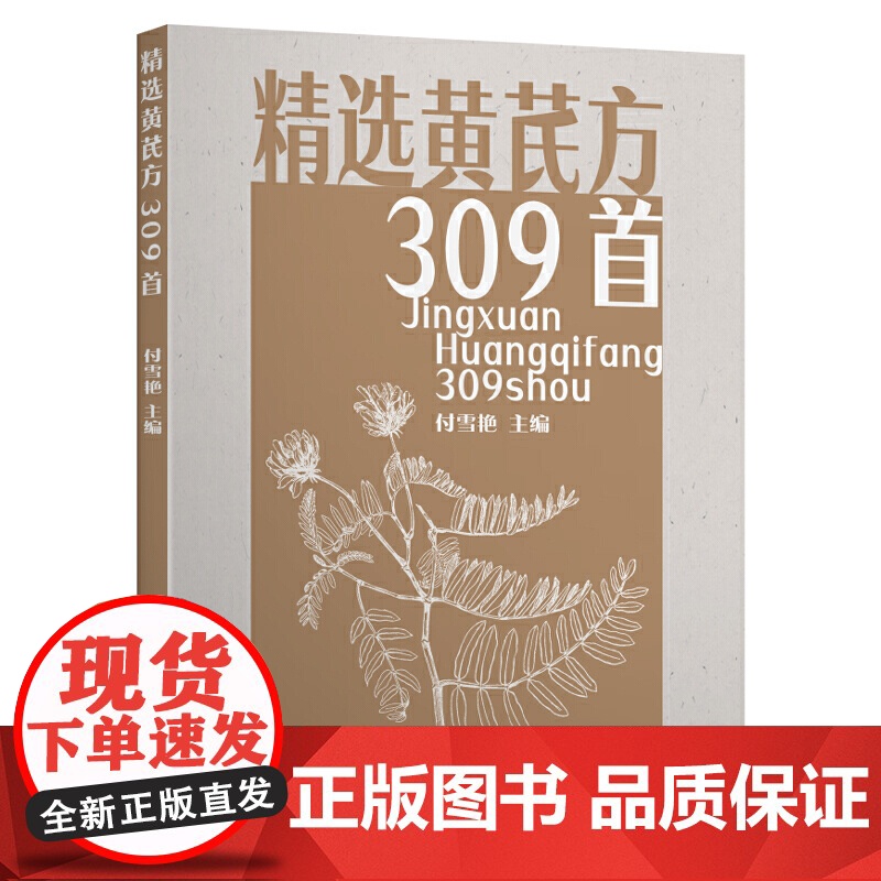 精选黄芪方309首高清大图